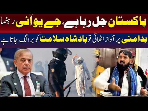 پاکستان جل رہا ہے | لیکن وہ سچ سننا نہیں چاہتے