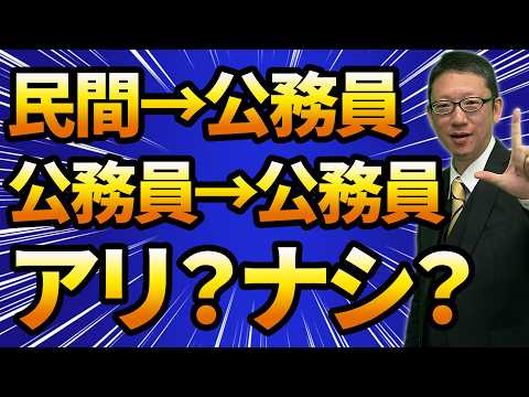 【LEC土橋貴生講師】【今からでも間に合う！】公務員業界がオススメな理由
