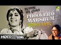 Phooler O Marshum | Bhanu Goenda Jahar Assist | Bengali Movie Song | Sandhya Mukhopadhyay