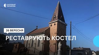 «Це наша історія»: Неоготичний костел реставрують на Тернопільщині