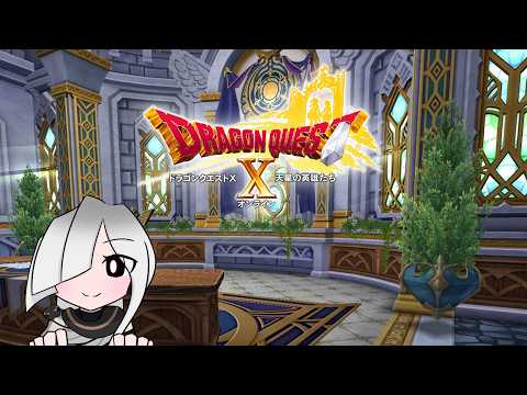【#ドラクエ10】ドラゴンクエストⅩ!Ver.6ストーリーを進めよう【#Vtuber】