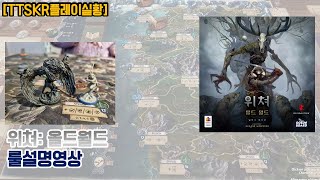 위쳐: 올드월드 룰설명