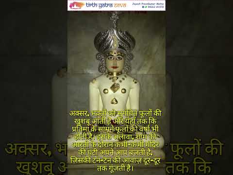 108 Shankhala Parshwanath Bhagwan Jain Tirth - Shankhalpur #jainpilgrimage #jaincommunity #facts