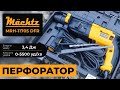 Перфоратор Mächtz MRH-1170S DFR