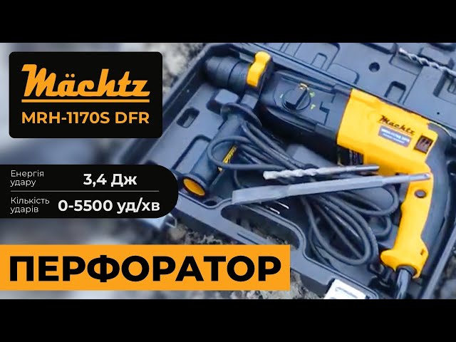 Перфоратор Mächtz MRH-1170S DFR в магазине Machtz