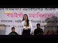 Kome Ki Nokome // Deepshikha Bora // Live Perform at Bongaigaon College 2023