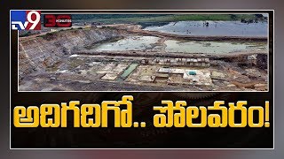 Exclusive Ground Report on Polavaram project works – 30 minutes