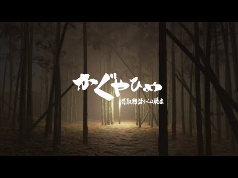 Escape Game: Princess Kaguya video