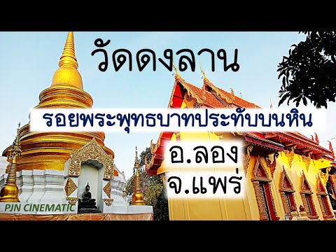 Wat Dong Lan