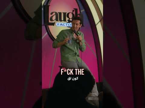 Marine Marries in Afghanistan | Max Amini | Stand Up Comedy