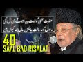 Rasool Pbuh Ko Risalat 40 Saal Bad Kyun Allama Talib Johri Majlis O Azadari