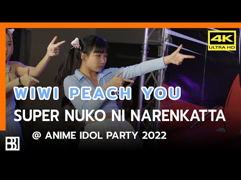 220703 Peach You - Super Nuko Ni Narenkatta (Wiwi Focus) @ Anime IDOL PARTY 2022 [Fancam 4k]
