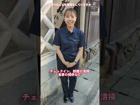 駒沢女子大学 観光文化学部 インターンシップ実習 参加学生インタビュー NIPPONIA大洲城下町  #Shorts  #観光 #受験 #高校生 #大学生#オープンキャンパス #観光学部