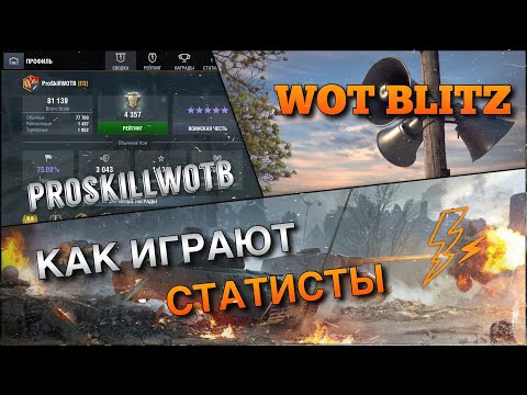 ✔️ОБУЧЕНИЕ WOT BLITZ 4️⃣ | КАК ИГРАТЬ СТРАТЕГИЧЕСКИ❗️