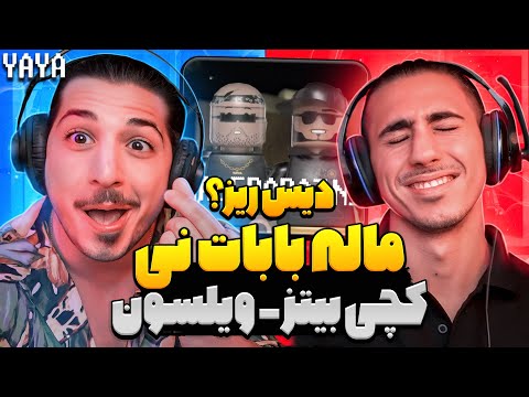 Catchybeatz X Saman Wilson - Male Babat Ni | ری اکشن مال بابات نی از کچی بیتز و سامان ویلسون