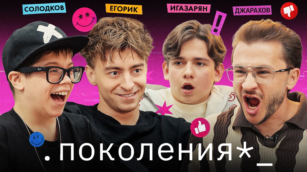 егорик, вова солодков и лёша игазарян про цензуру, интернет по паспорту и хей