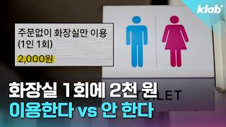 이제 돈 받는다는 한국 화장실 근황｜크랩