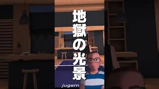 ゴリ #shorts #vr卓球 #vr