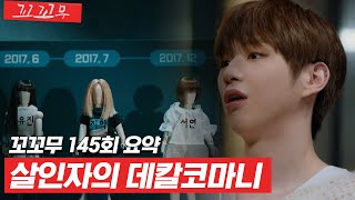 Download lagu [꼬꼬무 145회 요약] “형사님, 제가 계급장 한 번 달아 드릴까요?” 허세 속 숨겨진 연쇄살인의 단서 | 꼬리에 꼬리를 무는 그날 이야기(SBS방송) #꼬리에꼬리를무는그날이야기 mp3