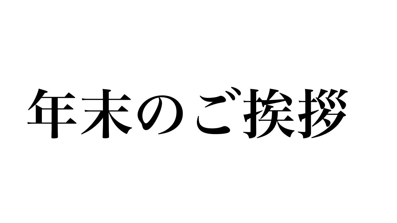 かつTIKTOKERと呼ばれし者の年一ご挨拶（生配信）