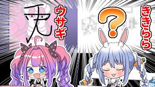 絶対に間違えられない漢字を堂々と間違えるぺこヴィヴィ【ホロライブ】【綺々羅々ヴィヴィ/兎田ぺこら】