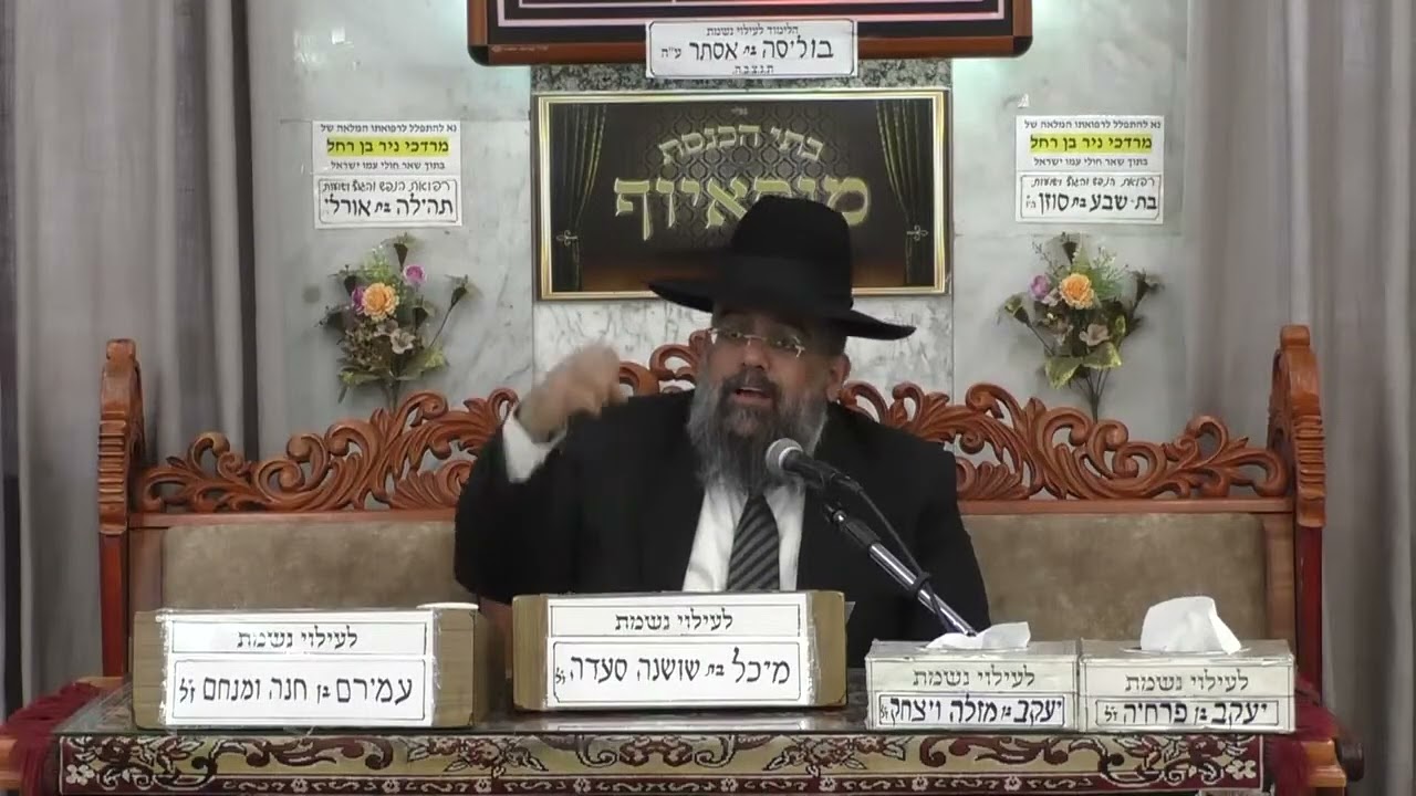 הרב משולם כהן | בעניין הפרשה - כי תבוא | בית הכנסת מוסאיוף