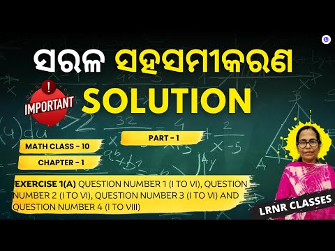 Sarala Saha Samikaran ସରଳ ସହସମୀକରଣ Class 10 Math Chapter 1 (Part-1)