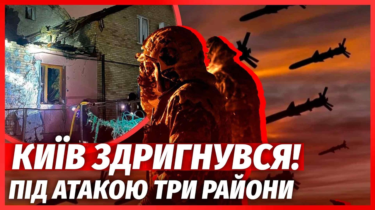 🔴Жах у КИЄВІ! У ВОГНІ ЦЕНТРАЛЬНІ РАЙОНИ. Ракети ЗНИЩИЛИ 20 БУДИНКІВ. Міста БЕ?