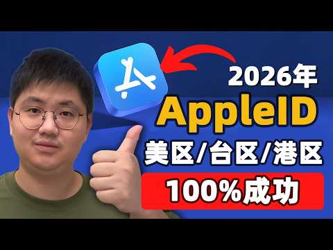 us美区/台区 Apple ID 注册最新教程（2026）解决「此时无法创建你的账户」💯一次成功、无需美国信用卡！附支付宝购买礼品卡充值下载正版ChatGPT