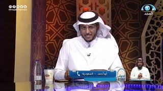 صورة الجواب الكافي  الشيخ أ د سعد الخثلان  قناة المجد25