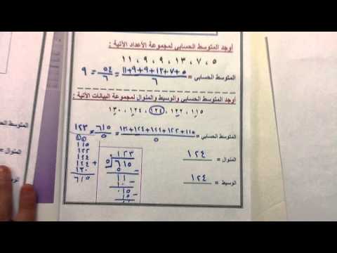 الصف الخامس الوحدة السادسة درس (15- 4) استكشاف المتوسط الحسابي