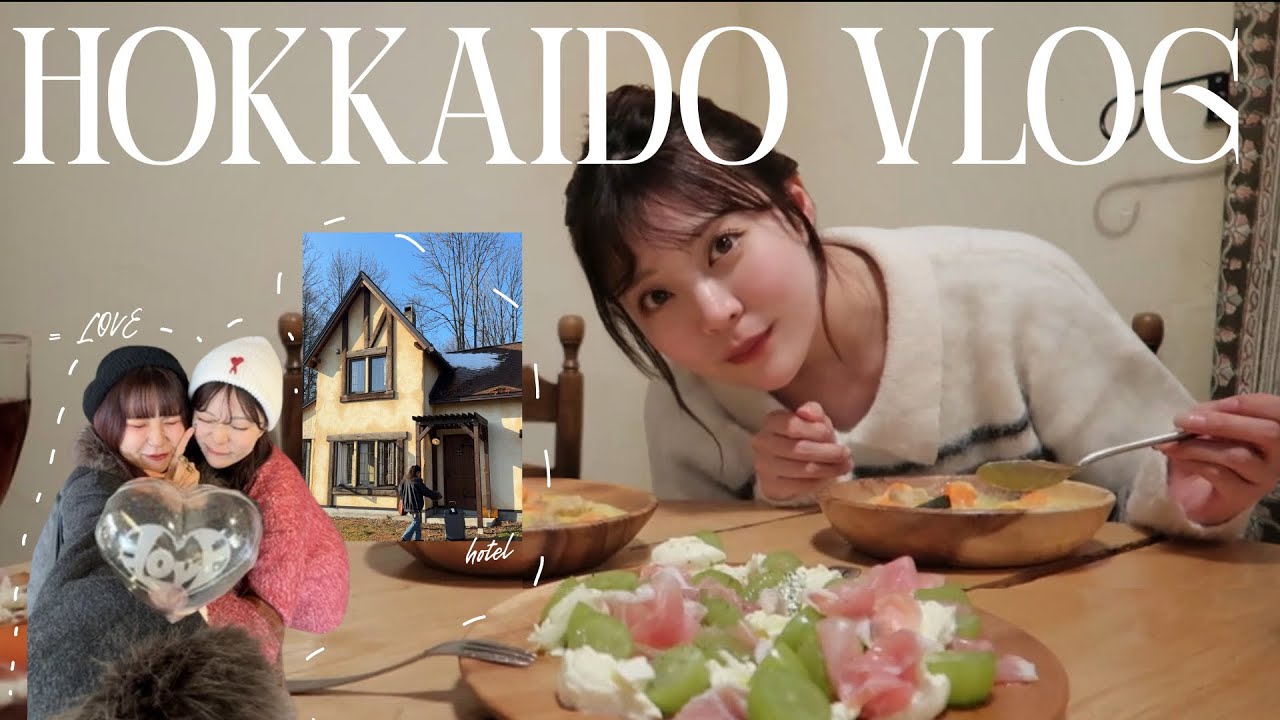 ゲラ×2 による推し活北海道旅行