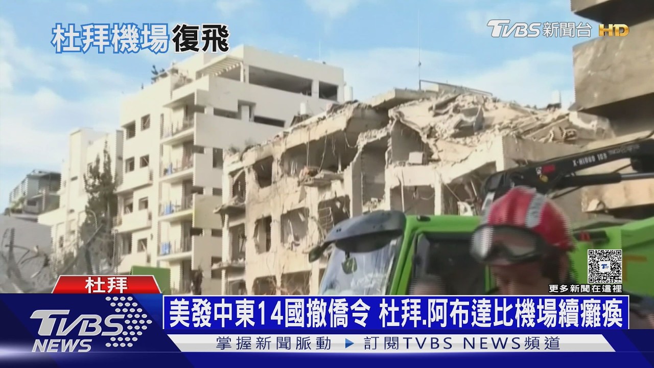 影音/金融中心變避難所 旅客困杜拜3天 富商開放豪宅「免費住」