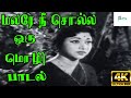 Malare Nee Solla மலரே நீ சொல்ல P Suseela Love Sad H D Song