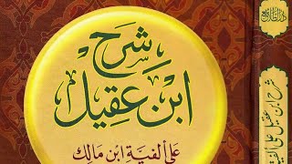 صورة تهذيب شرح ابن عقيل