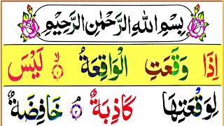 Download lagu Surah Al Waqiah | Kode Warna | Teks Arab Full HD dengan sorotan | surah asli mp3