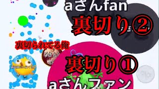 LIVEでファン(アンチ)に裏切られたのでしばきました [Agar.io mobile!!]