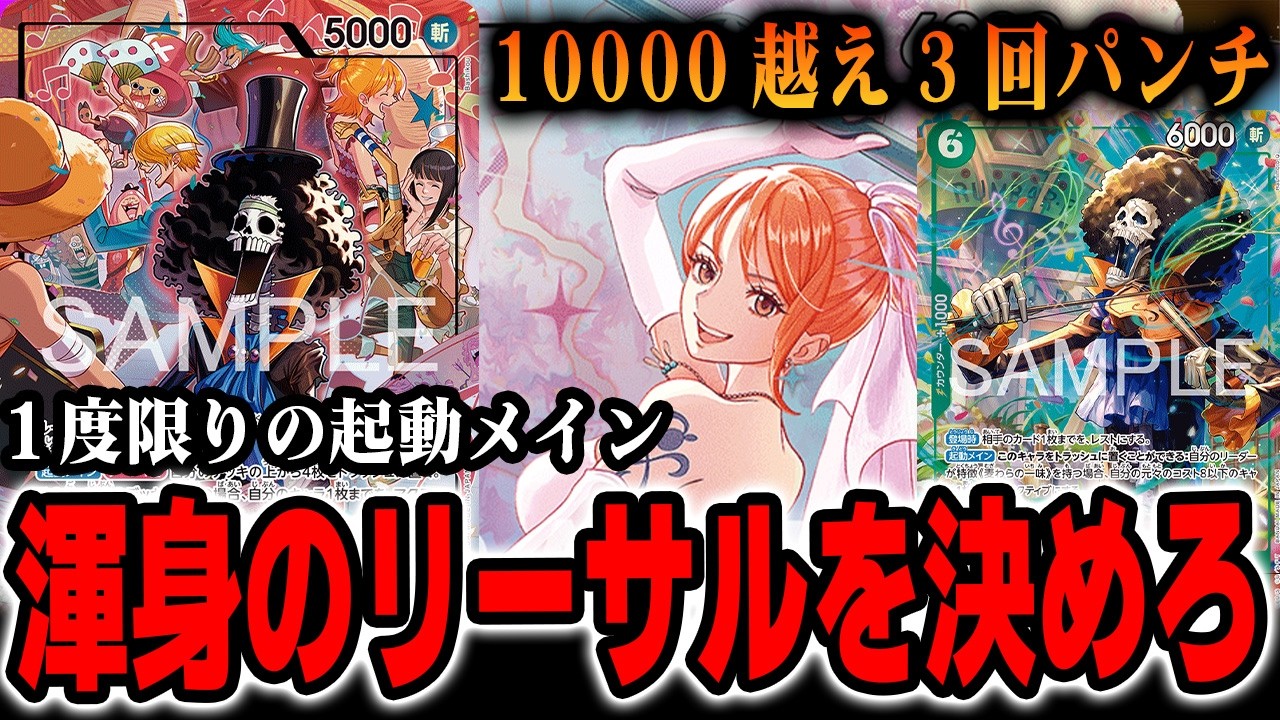 【1度きり】ありえないリーサルが組める黒緑ブルックを紹介します【ワンピカード/黒緑ブルック】