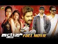 Adhurs Full Movie Jr NTR Nayanatara Kannada Dubbed Sandalwood Movies 2023 Mango Kannada