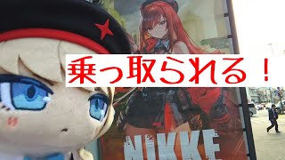 【ブルアカ】トキがNIKKEのキャラに乗っ取られる！？  in秋葉原 後編