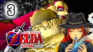 🔴【おとなになるぞ！】ゼルダの伝説 時のオカリナ うろ覚え実況プレイ vol.3 【The Legend of Zelda: Ocarina of Time】