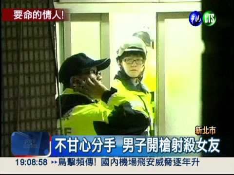 不甘分手!男子開槍貫穿女友頭