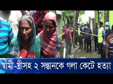 টাঙ্গাইলে একই পরিবারের চার জনের মৃতদেহ উদ্ধার | ETV News