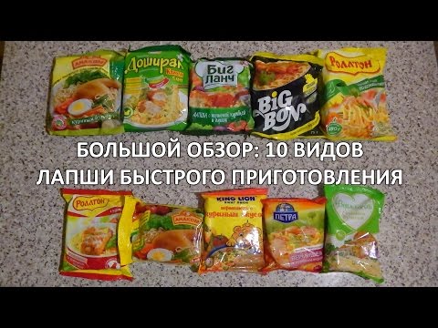 Обзор лапши быстрого приготовления: 10 видов, тестирование и сравнение.