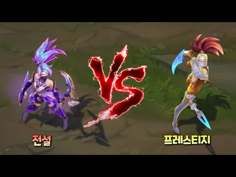 별수호자 아칼리 VS KDA 아칼리 프레스티지 스킨 비교 [Star Guardian Akali VS KDA Akali Prestige Skin Comparison]