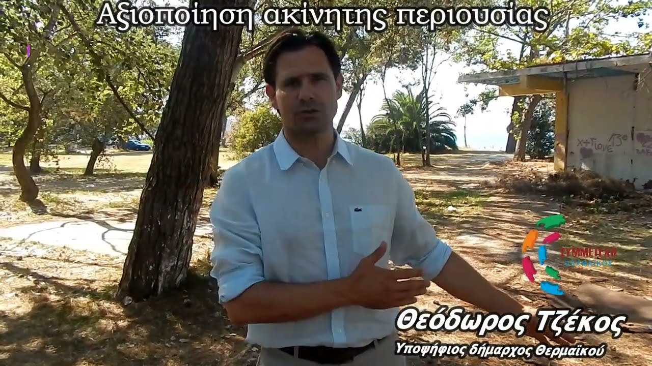 🆕 Αξιοποίηση ακίνητης περιουσίας