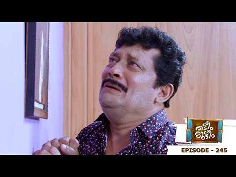 Thatteem Mutteem | Episode 245 - Is  Arjunan adopted ?? | Mazhavil Manorama
