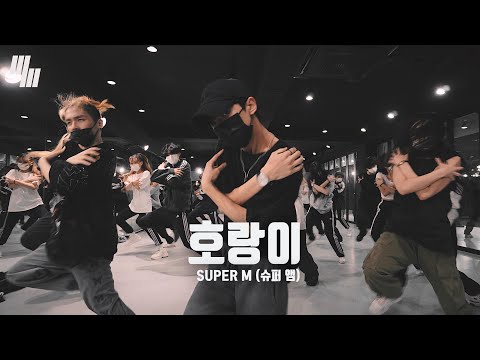 Super M 슈퍼엠 ‘호랑이 (Tiger Inside)| Dance Cover By LJ DANCE STUDIO | 안무 춤 엘제이댄스