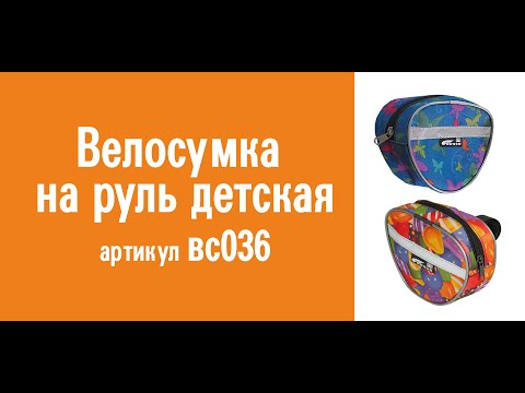 Видеообзор детской велосумки COURSE: особенности конструкции и эксплуатации