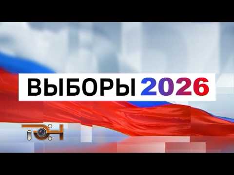 Идём на выборы!